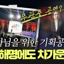 '무관중'이라더니…김 여사, 이번엔 황제관람 의혹 이미지