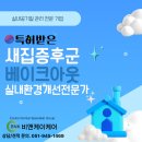 마이스터 | 부산 자동차 마이스터고등학교 베이크아웃 후기