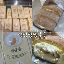 계산1호공원 | 대전 성심당 케익부띠끄 본점 주말 웨이팅 후기｜생귤롤 내돈내산 리뷰