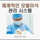 모제림외과의원 | 모제림성형외과 모발이식 후기, 신뢰가 달랐어요