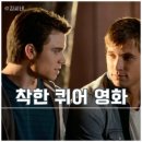 퀴어 영화 지오그래피 클럽 결말 리뷰