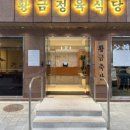 황금국밥식당 이미지