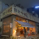 청운슈퍼 이미지