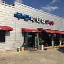 부경흑돼지구이 이미지