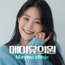 메이유의원