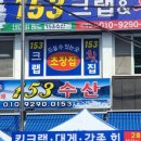153수산 - 서산시 취평2길 24 | 153수산