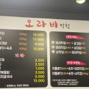 오라비막창