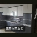 청수목욕탕 | 포항싱크산업 주방 리모델링, 여기서 시작