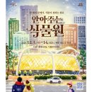 NEW백성공인중개사사무소 | 서울식물원 겨울행사 &#39;안아주는 식물원&#39; (12.3~12.14)