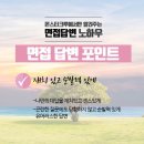 몬스터크루승무원학원