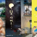 (공연) 가족뮤지컬 <장수탕 선녀님> 이미지