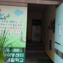 푸른솔생활학교 지역아동센터 이미지
