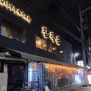 대곡역 | {대구/진천동 맛집} 장작꾼 대구직영점 | 대곡역 맛집 치킨 | 한방누룽지 통닭 후기