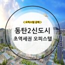 동탄역돈방석공인중개사사무소 이미지