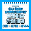 참사랑요양병원 | 청주 참사랑요양병원장례식장 근조화환 당일배송 부고 부의 조화 54000원부터~