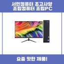 서민컴퓨터 초고사양 조립PC 추천 리뷰