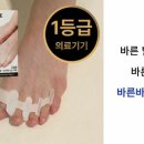 바른발가락 이미지