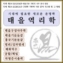 태을역리학 프로그램이 출시되었습니다. (네이버 스마트스토어) 이미지