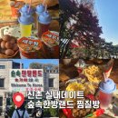 천지랜드여탕매점 | 숲속한방랜드 삼겹살 찜질방 가기전 인왕산 안산 단풍 등산코스