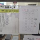연천공영버스터미널 이미지