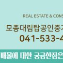 대림탑공인중개사사무소 이미지