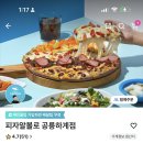 피자알볼로공릉하계점 이미지