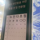 쎄일안경원 이미지