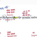 헬라어 원어성경 읽기 마태복음 11장15절~16절. 이미지