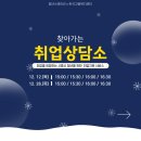 청년스테이션 코리빙랩 | 서포터즈] 취업이나 이직을 고민하고 있는 청년이라면! (시흥시 청년스테이션 취업상담소 12월 상담 안내)