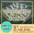 위례래미안공인중개사사무소 이미지