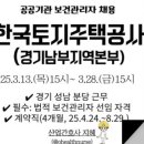 한국토지주택공사 경기남부지역본부 | 공공기관 한국토지주택공사(경기남부지역본부) 보건관리자 채용입사지원서 작성