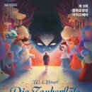 마술피리 이미지