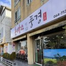 크라운호프연동점
