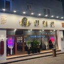밀회관단관점