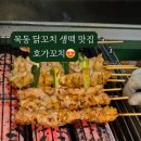 목동닭꼬치 이미지