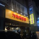 세븐일레븐 울산삼산아데라움점 | 울산 가마치통닭 삼산점 새로오픈한 울산삼산술집 아데라움근처맛집