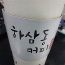 하삼동커피꽃