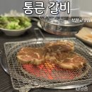 원미갈비 | 가성비 넘치는 갈비무한리필집 &#34;통큰갈비&#34; 부천 원미점 내돈내산 후기