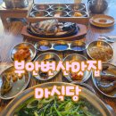 마식당 | 부안변산맛집 마식당 격포항 생선구이맛집 내돈내산