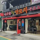 풍미참숯양꼬치 이미지