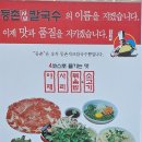 등촌샤브칼국수용산점