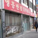 영흥반점 - 제주시 중앙로 88-8 | 영흥반점