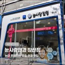 89 | 부산 해운대 안경점 추천 검안 정확한 눈사랑안경 장산점