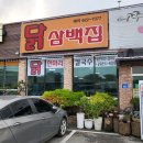 어쭈구리냉면집 | 천안 목천읍 닭삼백집 방문 후기 (어쭈구리 냉면집)