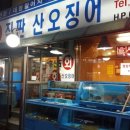 흑산도횟집 이미지