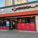 연경반점 - 김천시 영남대로 1690-4 | 울산 남구 중국집 울산 신정동 중국집 울산 신정동 룸식당 연경반점 후기