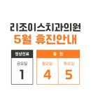 리조이스치과의원 네이버블로그