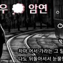 고한우~~암연 이미지
