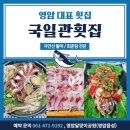 국일관횟집 이미지