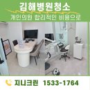 미화분회 | 김해병원청소 개인의원 합리적인 비용으로 정기청소합니다